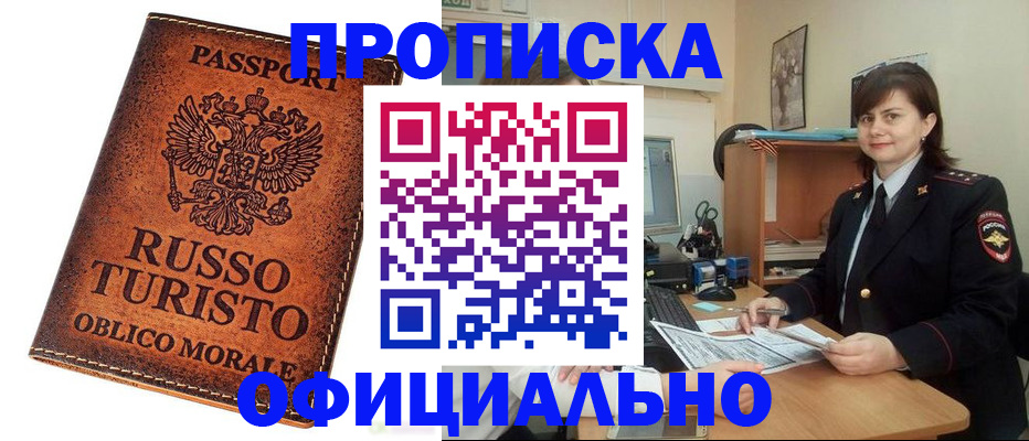 временная прописка в Верещагино