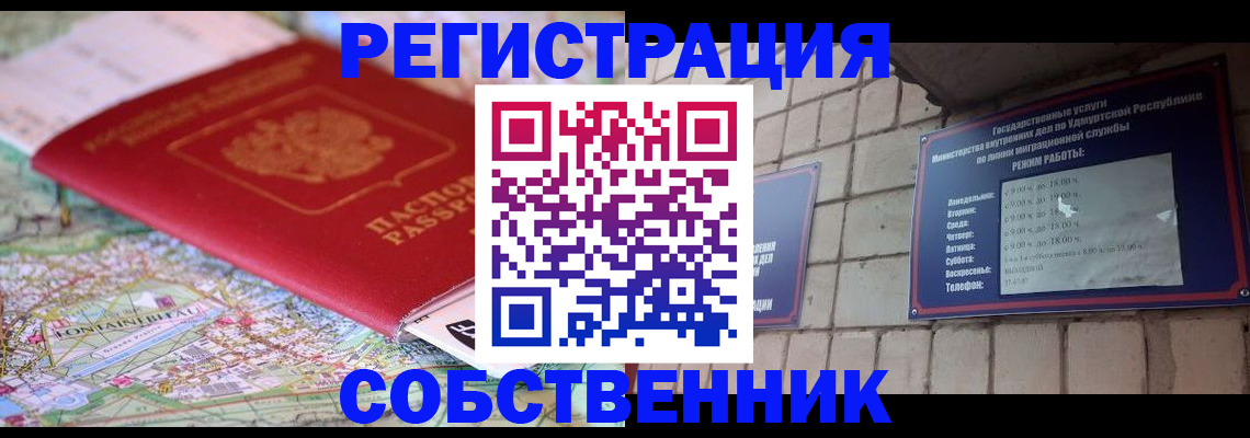 прописка от собственника в Верещагино